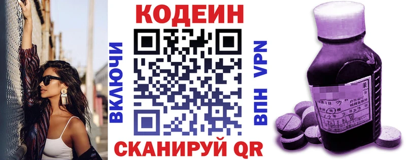 Codein Purple Drank Киселёвск